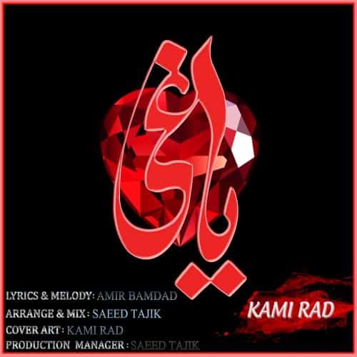 کامی راد یاغی
